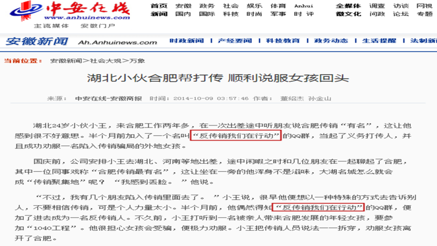 反传销司马懿联系方式和简介